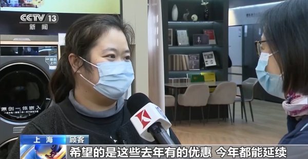 炒股工具 “两新”政策加力扩围！政府补贴+商家福利 消费市场火热